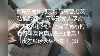 屌哥嗑药约炮3000元的职场气质女白领连续干了两炮妹子非常骚