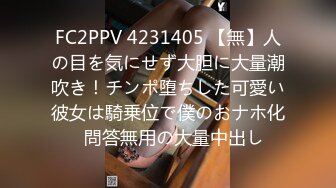 FC2PPV 4231405 【無】人の目を気にせず大胆に大量潮吹き！チンポ堕ちした可愛い彼女は騎乗位で僕のおナホ化♡問答無用の大量中出し