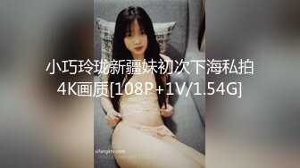 小巧玲珑新疆妹初次下海私拍4K画质[108P+1V/1.54G]