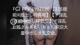 FC2 PPV 3992196 【115提前※颜出し特典有】【ド淫乱连続中出し4P乱交】ド淫乱お姊さんあおいちゃん歓迎大量中出し大乱交会。