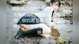 【新片速遞】双马尾烈焰红唇！坚挺美乳小姐姐！黑丝美腿翘臀，第一视角抽插，大屌后入爆操[1.27G/MP4/01:12:56]