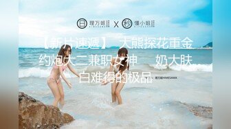 -油哥探花约学生兼职妹 洗完鸳鸯浴模仿AV各种姿势草