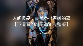 【唯美性爱顶级嫩妹】纤细苗条嫩妹『软软学姐』最新性爱私拍流出激情沙发震 裹硬侧插无套爆操 (1)