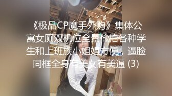 小美少妇OL装上厕所尿尿被偷窥，下盘很漂亮的户型，白皙光滑美腿，这蹲姿好诱人，骑乘一定很棒！