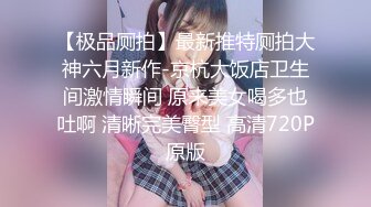 171美女主播高颜值，身材超棒，好风骚，操起来舒服极了