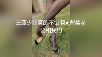 逼毛旺盛嫩嫩小美女看了很有感觉，情欲上来立马跨坐