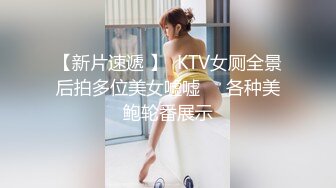 【新片速遞 】  KTV女厕全景后拍多位美女嘘嘘❤️各种美鲍轮番展示