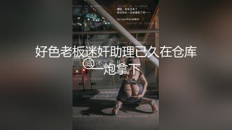 【今日推荐】极品黑丝高频抽插臀浪 不断挑逗下面滋滋作响“主人操我好不好”全程淫语 淫荡国语对白 高清1080P原版