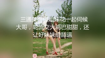 无法控制！紧致极赞肉体用淫靡动作来贪婪快乐的情欲性交