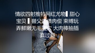 情欲四射推特网红尤物▌甜心宝贝 ▌替父还债肉偿 束缚玩弄鲜嫩无毛蜜穴 大肉棒抽插真过瘾