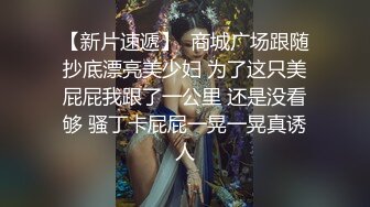  单位聚餐美女同事被灌醉后偷偷桶她的屁眼