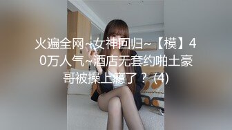 剧本杀认识的小母狗后续约炮