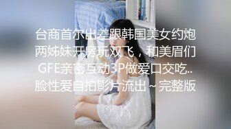 《顶级重磅✿自拍泄密》付费私密夫妻交换淫妻俱乐部内部分享视图✿好多露脸绿帽母狗啪啪反差私拍~无所谓以淫为乐