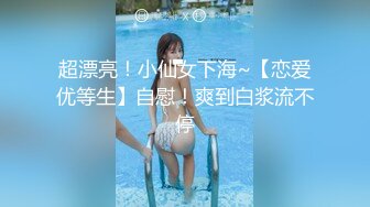 江浙沪真实顶级身材颜值淫妻患者【寒烟夫妻】高价完整②，甜美妹妹登场3P淫乱，国语对话