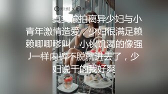 娇俏小少妇 一脸妩媚让小伙饥渴难耐 身姿苗条阴毛浓密黑乎乎