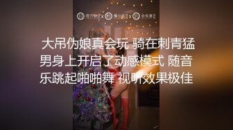 极品女神，360度无死角，肤白貌美，土豪的专属玩物