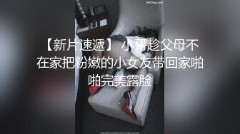 【新片速遞】小母狗奶大水多。女：啊啊啊哥哥操死我，我是骚逼，a啊啊啊哥哥 男：你是不是骚逼，你的屄真紧呀，舒不舒服 ，我射你屁股上了！