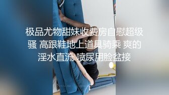 极品尤物甜妹收费房自慰超级骚 高跟鞋地上道具骑乘 爽的淫水直流 喷尿用脸盆接