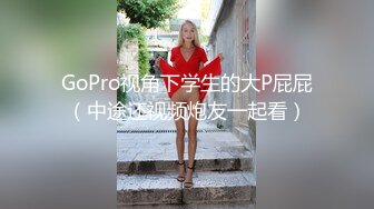 【不不不不知道啊】只有密码房三场，恩惠女神~全裸沐浴~多视角掰穴柔逼，脸美身材好，万众期待有人操 (3)