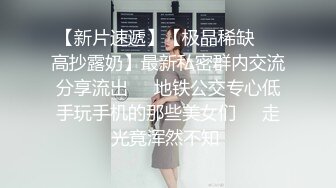 “你老公知道你被我操成母狗吗?” 清库存系列2 大量淫荡对白