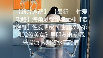 补课班女老师上门辅导孩子学习被猥琐家长下药迷翻剪B毛玩肥B