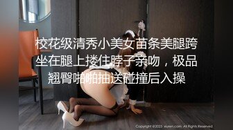 校花级清秀小美女苗条美腿跨坐在腿上搂住脖子亲吻，极品翘臀啪啪抽送碰撞后入操