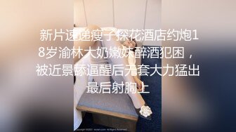 【OOXXBLACK】约炮大神00后165美腿嫩模，也下海了还无套内射了，上帝视角完美欣赏！