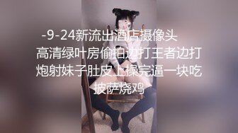 -9-24新流出酒店摄像头❤️高清绿叶房偷拍边打王者边打炮射妹子肚皮上操完逼一块吃披萨烧鸡