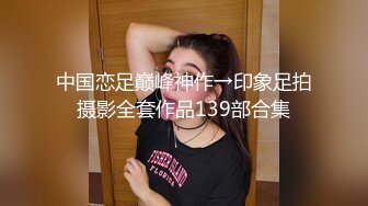 【小优探花】新晋探花胖子最喜欢嫩妹，苗条小姐姐，黑丝翘臀，美乳细腰，后入画面冲击感强，对白精彩刺激必看