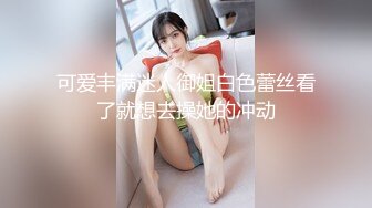 【新片速遞】北漂美女学生美酱拖欠房租被❤️房东上门催收肉偿抵租