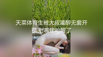 天菜体育生被大叔灌醉无套开苞,射嘴里呛醒了