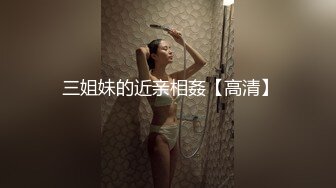 异国女团-高颜值大美腿小姐姐 叫春声萎靡淫荡 两炮被干得好满足哇！