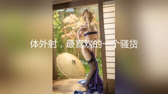 性感网袜长发苗条妹子，道具来回进出阴道，就流了超多白浆