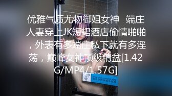 漂亮美女 啊啊老公操我操我 我要 真棒 操的表情真骚 深喉吃鸡眼泪都出来了