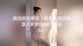 起点传媒 XSJ-047《第一次偷情的少奶奶》饥渴少奶奶操上园丁