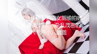 新人学生妹下海【清纯妹首秀】舔白虎嫩逼 啪啪爆操！【23v】 (12)