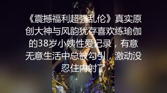  无套啪啪操颜值婊超卖力活吃屌，大屌把骚穴塞的满满真舒服传教撸射在胸上