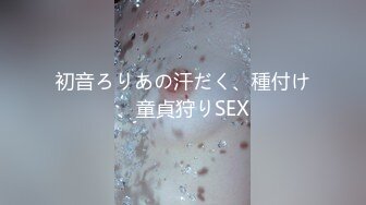 初音ろりあの汗だく、種付け、童貞狩りSEX