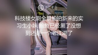 网络红人 『骚伊伊』情趣制服 口球捆绑 后入调教做爱