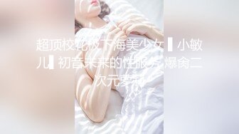 超顶校花极下海美少女 ▌小敏儿▌初音未来的性服务 爆肏二次元萝莉