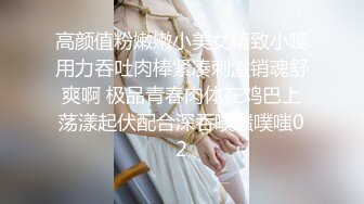 【新片速遞】 邻家妹妹！甜美乖巧小姐姐！今天玩刺激的道具自慰，揉搓肥穴搞湿了再插，快速猛捅流出白浆[1.21G/MP4/01:48:58]