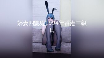 娇妻四艷鬼1994年香港三级片