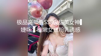 极品高颜值SSS级甜美女神▌婕咪 ▌稚嫩女孩粉乳诱惑