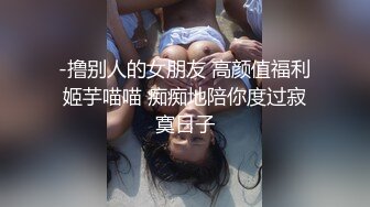 顶级炸裂高能预警！抖音网红【彭知熙】私拍，嗲声嗲气阴柔可人口活技术一流