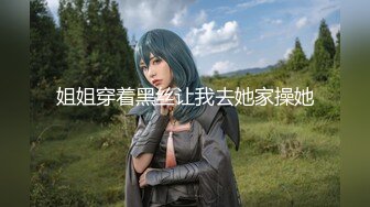 【全網首發】⚡⚡⚡【頂級女模私拍】顏值巔峰秀人網絕美人氣女神【玥兒玥】福利私拍，露臉露點揉胸扣逼超大尺度合集 (3)