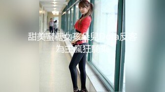 91王哥买来各种情趣服装不停的变换 猛操大长腿女友