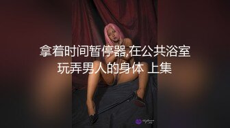 《魔手外购极品CP》厕拍达人潜伏女厕独占坑位隔板缝逼脸同框现场实拍多位小姐姐方便，极品肉丝美腿高颜美女擦逼的动作都好看 (1)