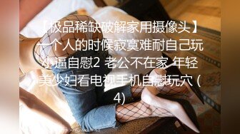 丝袜高跟妩媚御姐跟老外男友激情啪啪大战，又大又粗的鸡巴小嘴都塞不下