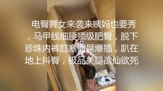 极品反差露脸模特！超级平面气质模特OF网红女神Suelina崇洋媚外恋上洋Q下海付费私拍，肛塞紫薇啪啪相当牛逼 (1)