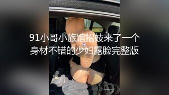 【小千绪】超嫩极品00后萝莉 软萌甜美舞蹈生被老师精油按摩诱奸，一线天馒头穴肉鲍夹腿爆肏，可爱娇羞的小淫娃